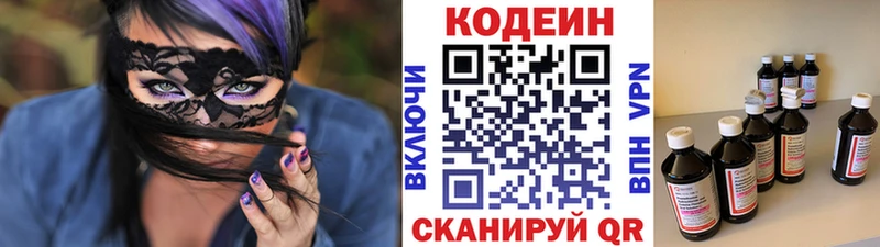 цены наркотик Циолковский Кодеин напиток Lean (лин)